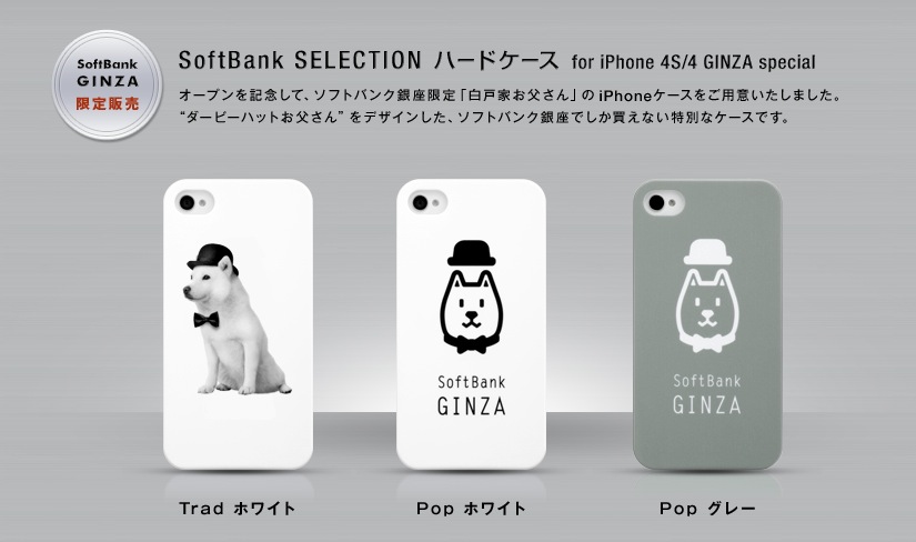 SoftBank吉祥物  秋田犬「白戶家爸爸」iPhone Case
