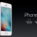 4吋iPhone SE正式開估 猶如平價版iPhone 6s