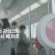 是時候站起來讓座！南韓地鐵加裝孕婦提示燈