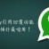 WhatsApp加入「引用回覆」不再牛頭唔搭馬嘴！