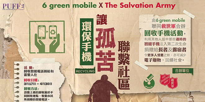 6 green mobile X 救世軍手機回收活動 讓「孤。苦」聯繫社區