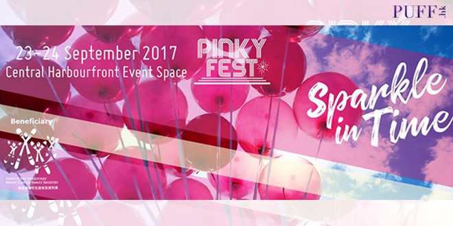 Pinky Fest ！屬於女人嘅嘉年華