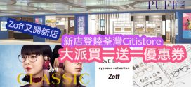 Zoff新店登陸荃灣Citistore