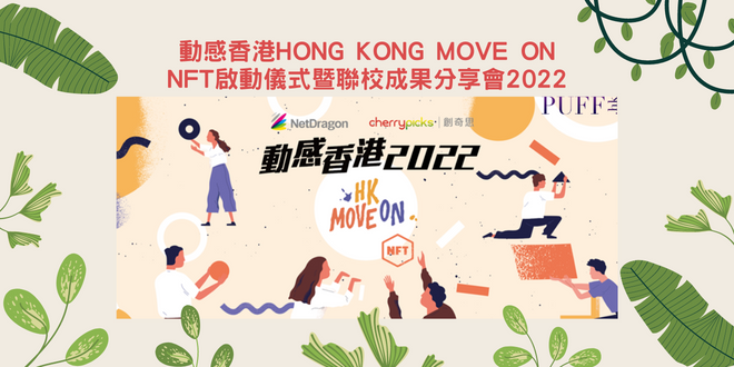 <strong>動感香港Hong Kong Move On</strong>