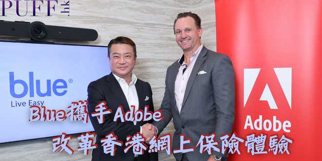 Blue 攜手 Adobe 重新定義香港網上保險體驗￼