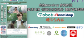 姜濤主演《我的天堂城市》10月11日首映 Tobot Solution x InnoShop 登記會員換領戲票!